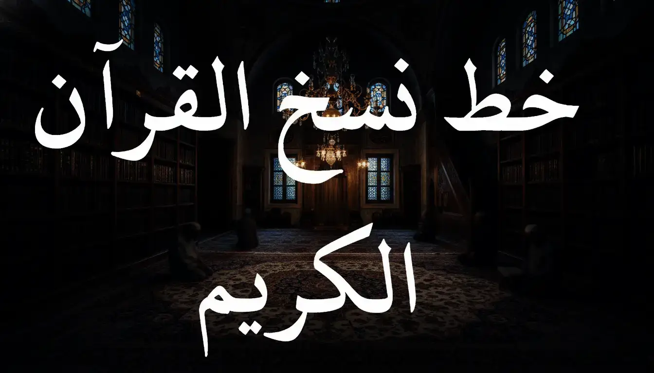 Naskh Font