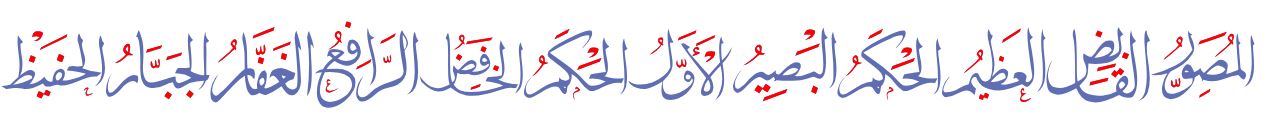 Allah Names font free
