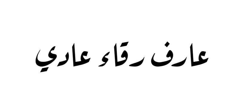 Aref Ruqaa Font Download