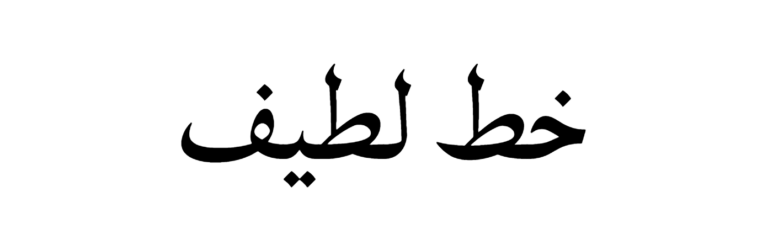 Lateef Font Download, Arabic Font, Lateef Bold, Lateef Regular, Lateef rounded