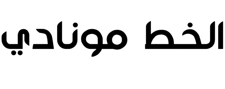 Monadi Font Download, Arabic Font, Urdu Font
