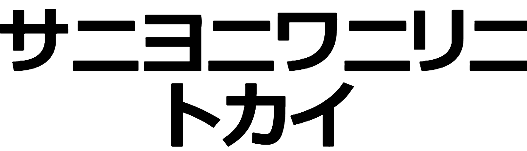 Katakana TFB Font Download