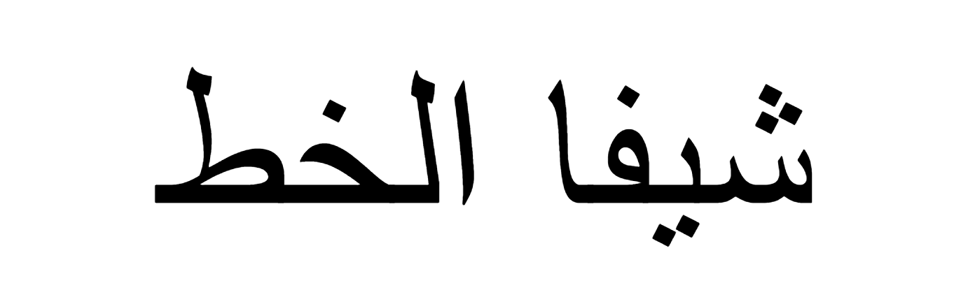 Shiva Font Download, Arabic Font,
