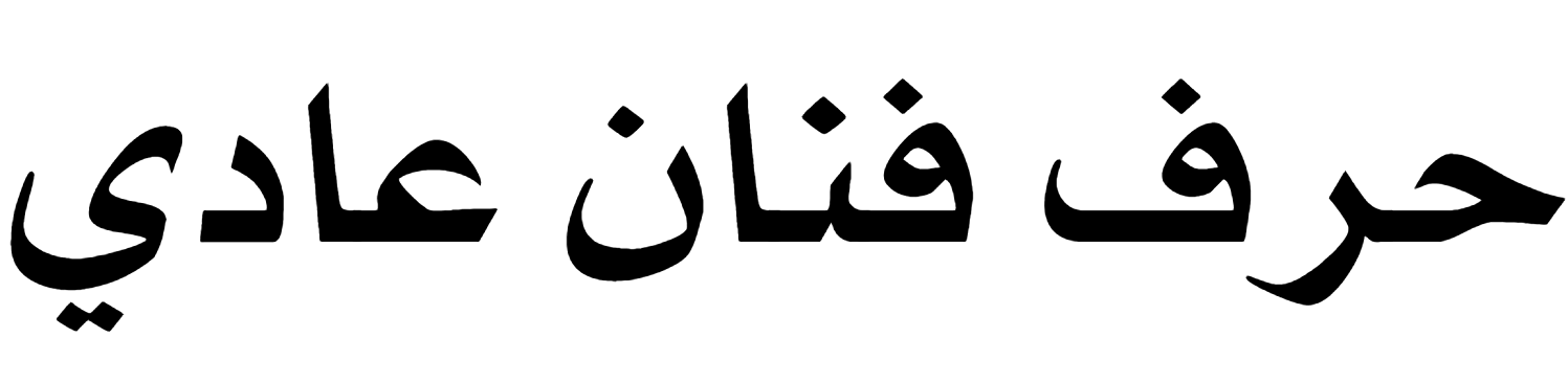 Harf Fannan Font Download, Harf-Fannan, HarfFannan. Arabic Font