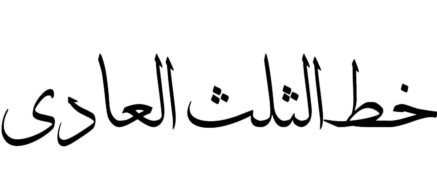 A Thuluth Font Download