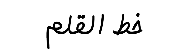 Al Qalam Font Download