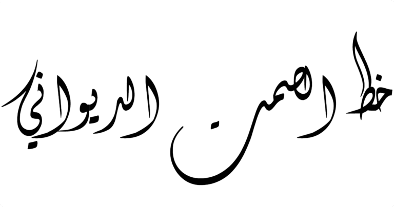 Alsamt Diwani Font Download