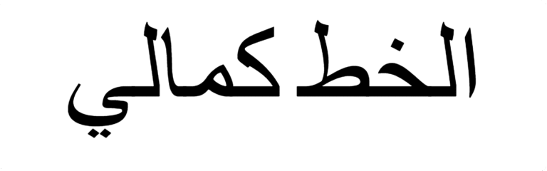 Kamali Font Download