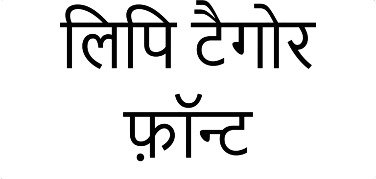 Lipi Tagor Font Download
