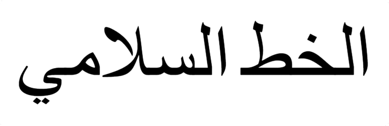 Salamy Font Download