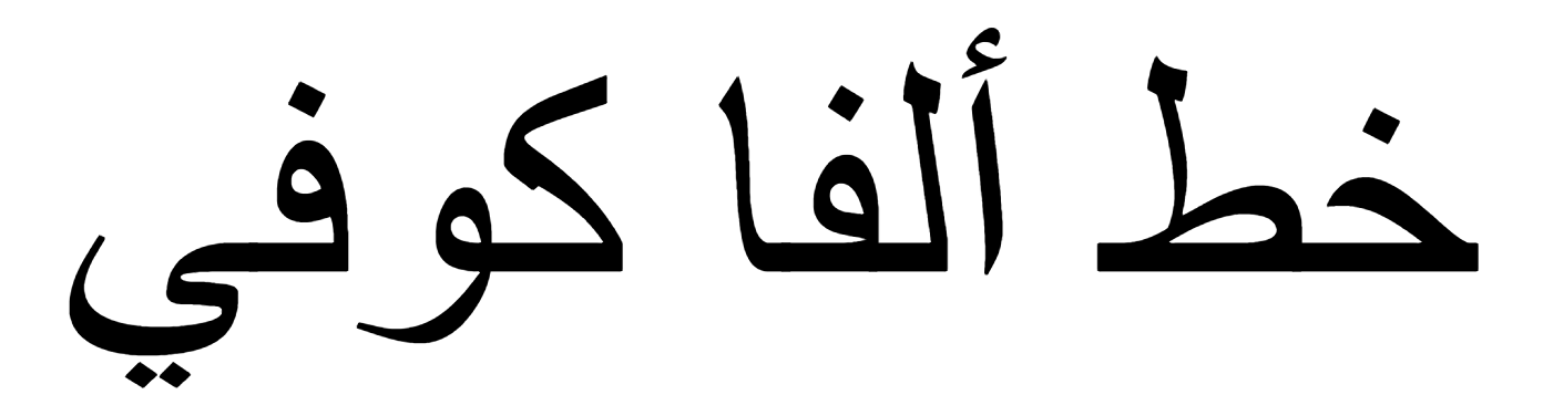 Alpha kufi Font Download