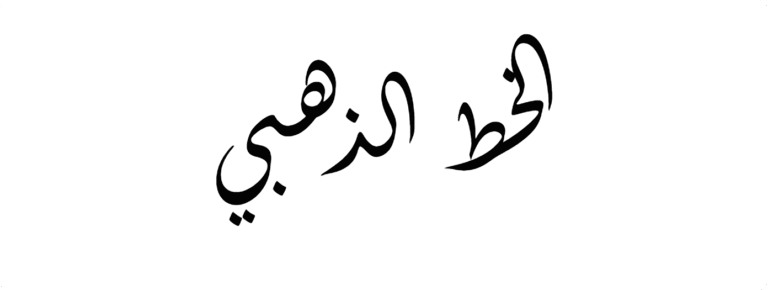 Aldhabi Font free download