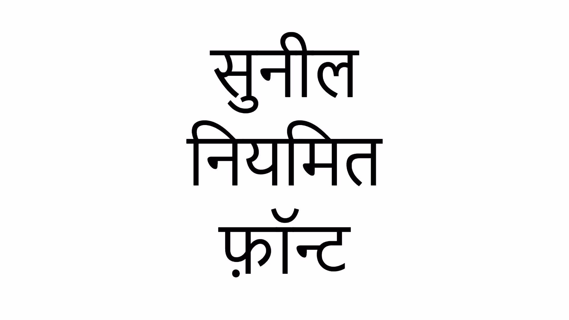 सुनील नियमित फ़ॉन्ट