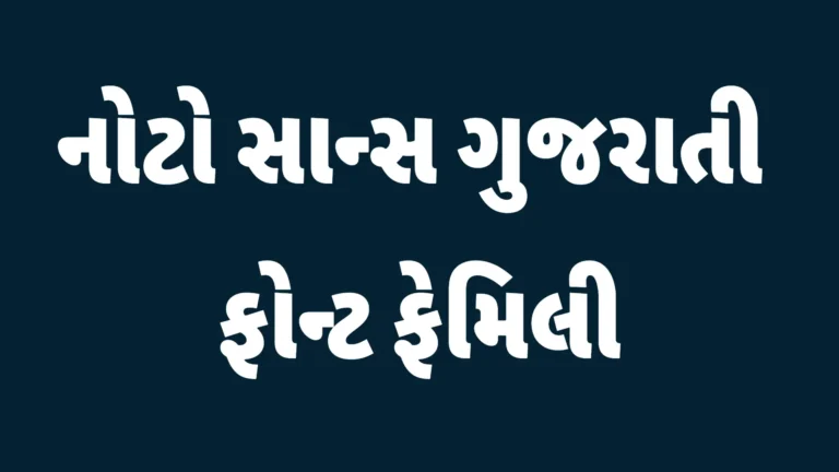 Noto Sans Gujarati Font Family