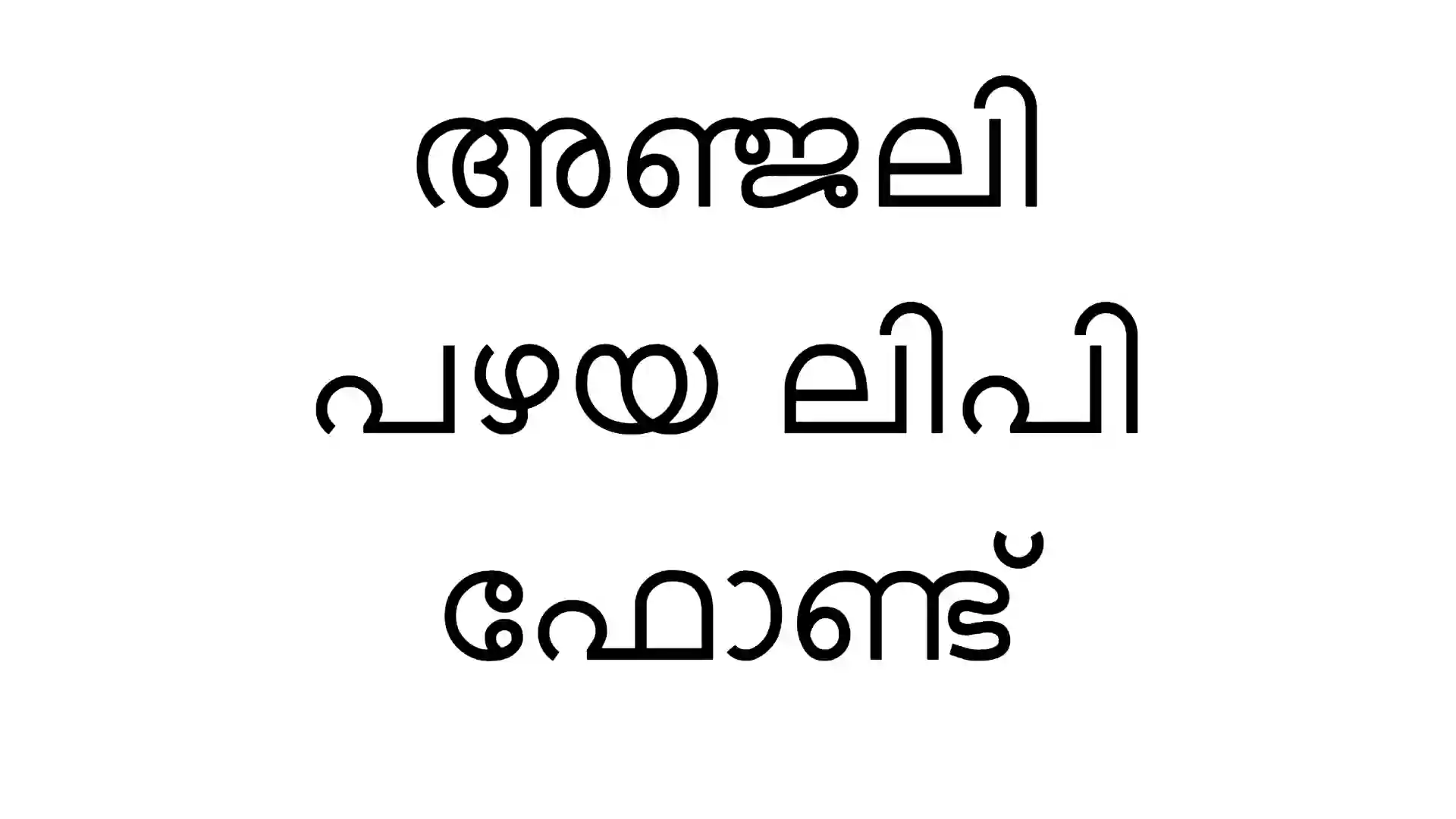 Anjali Old Lipi Font