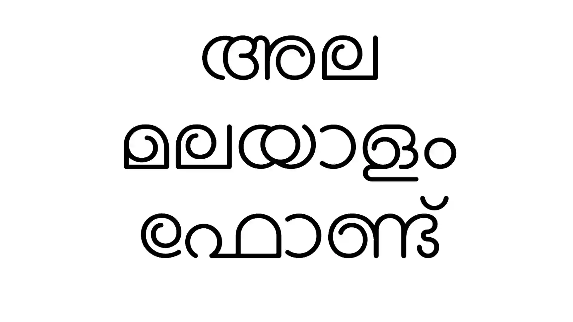 Ala Malayalam Font