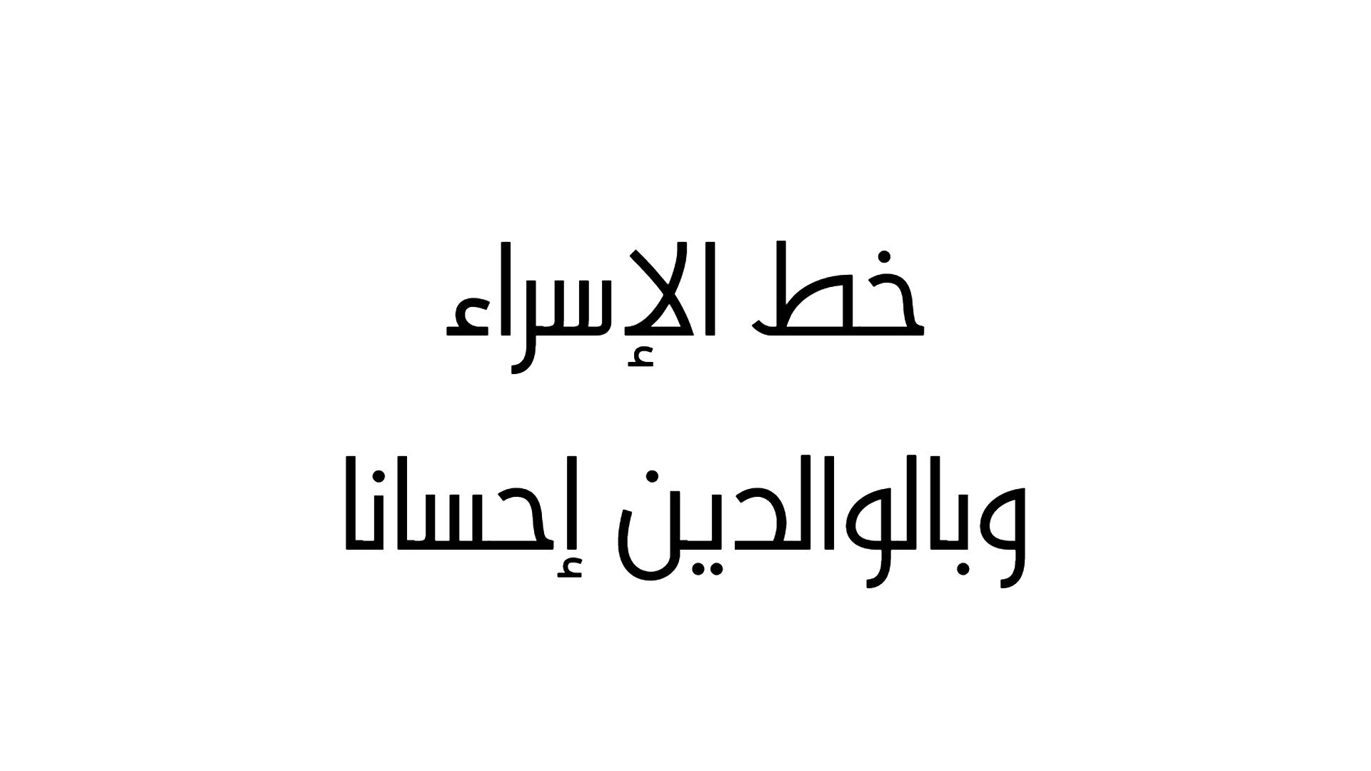 Al Isra Regular Font