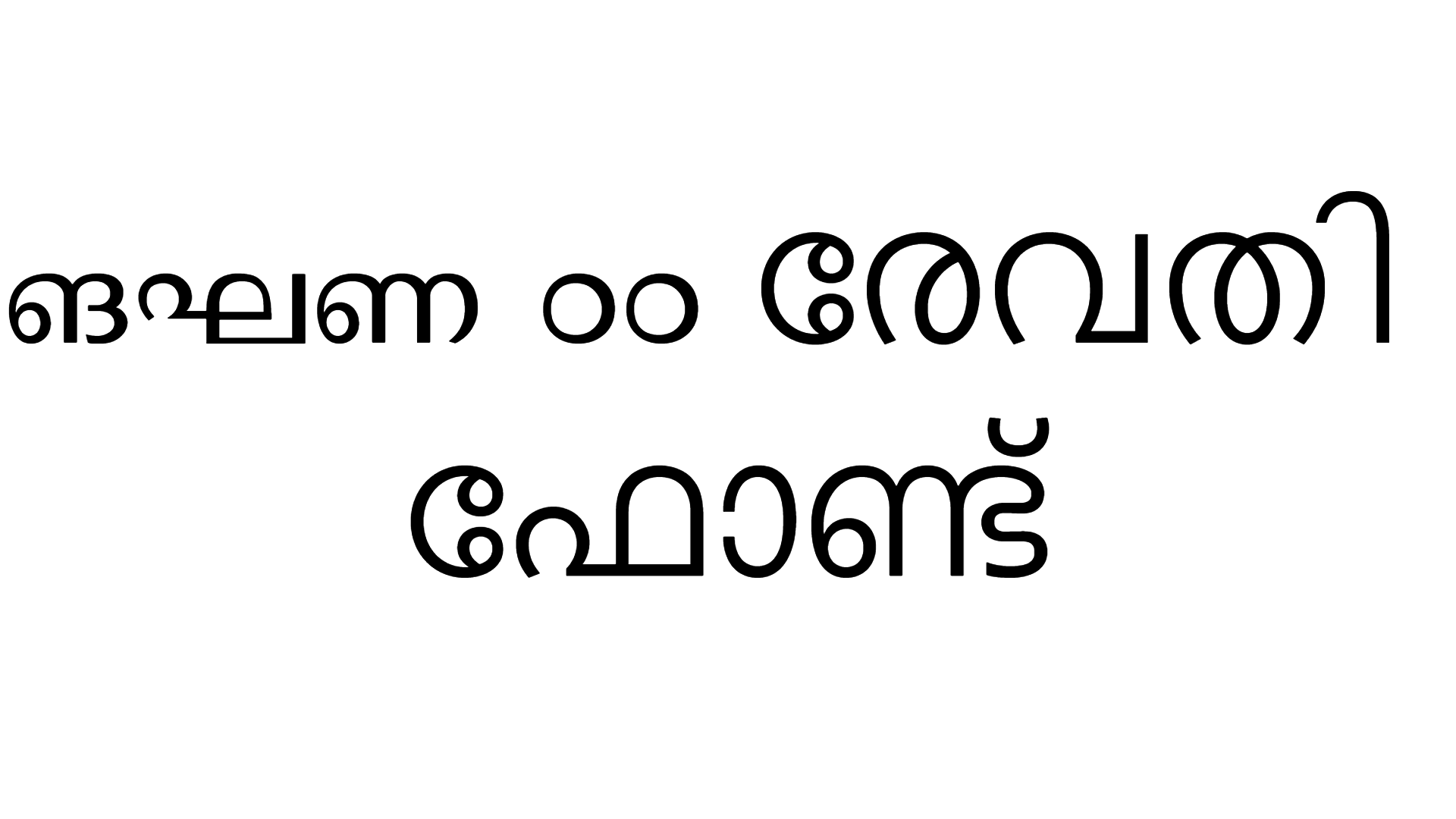 MLW TT Revathi Font