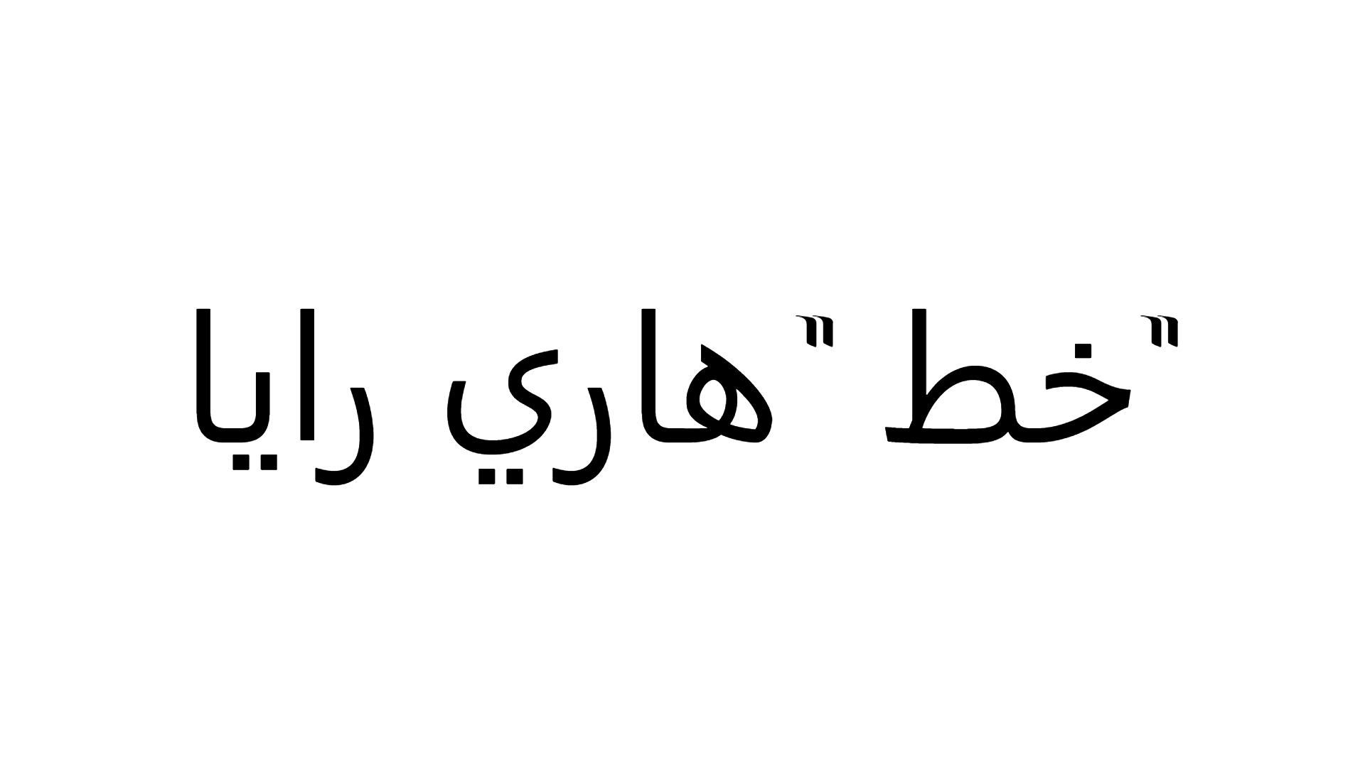 Hari Raya Font