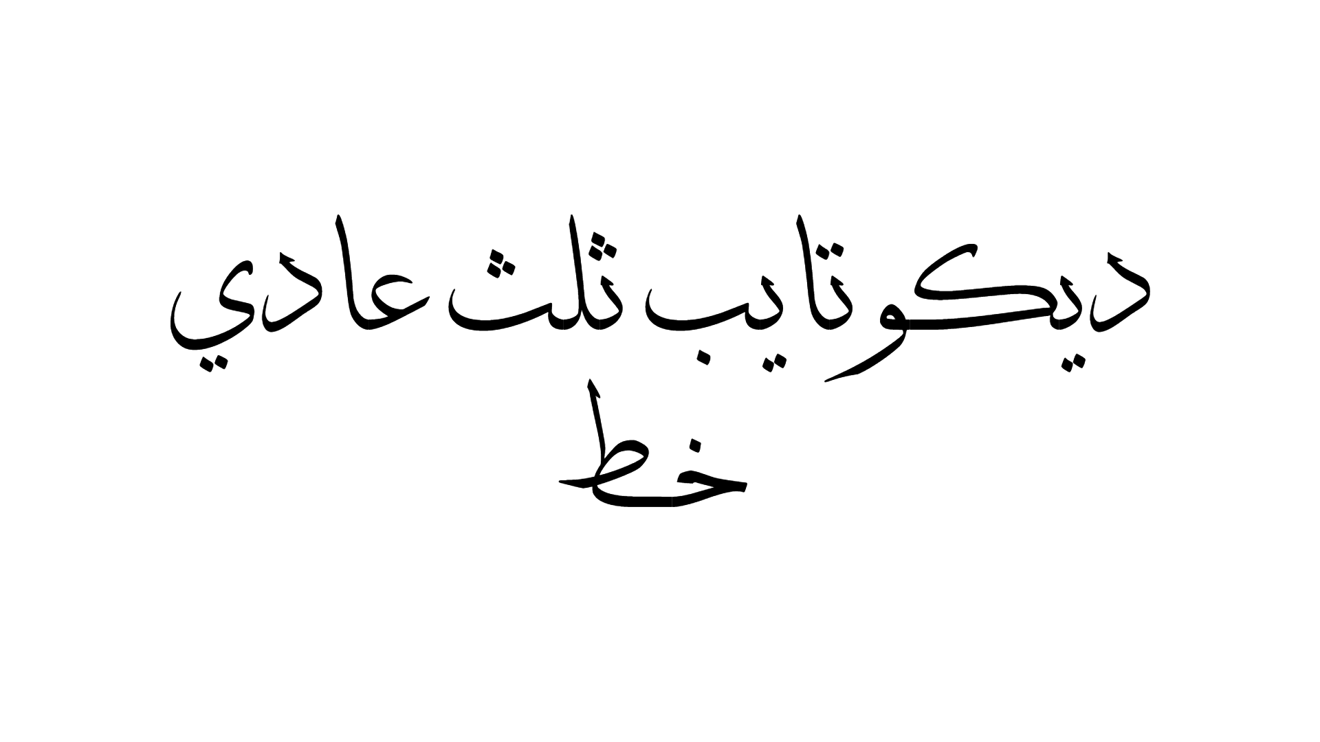 DecoType Thuluth Regular Font
