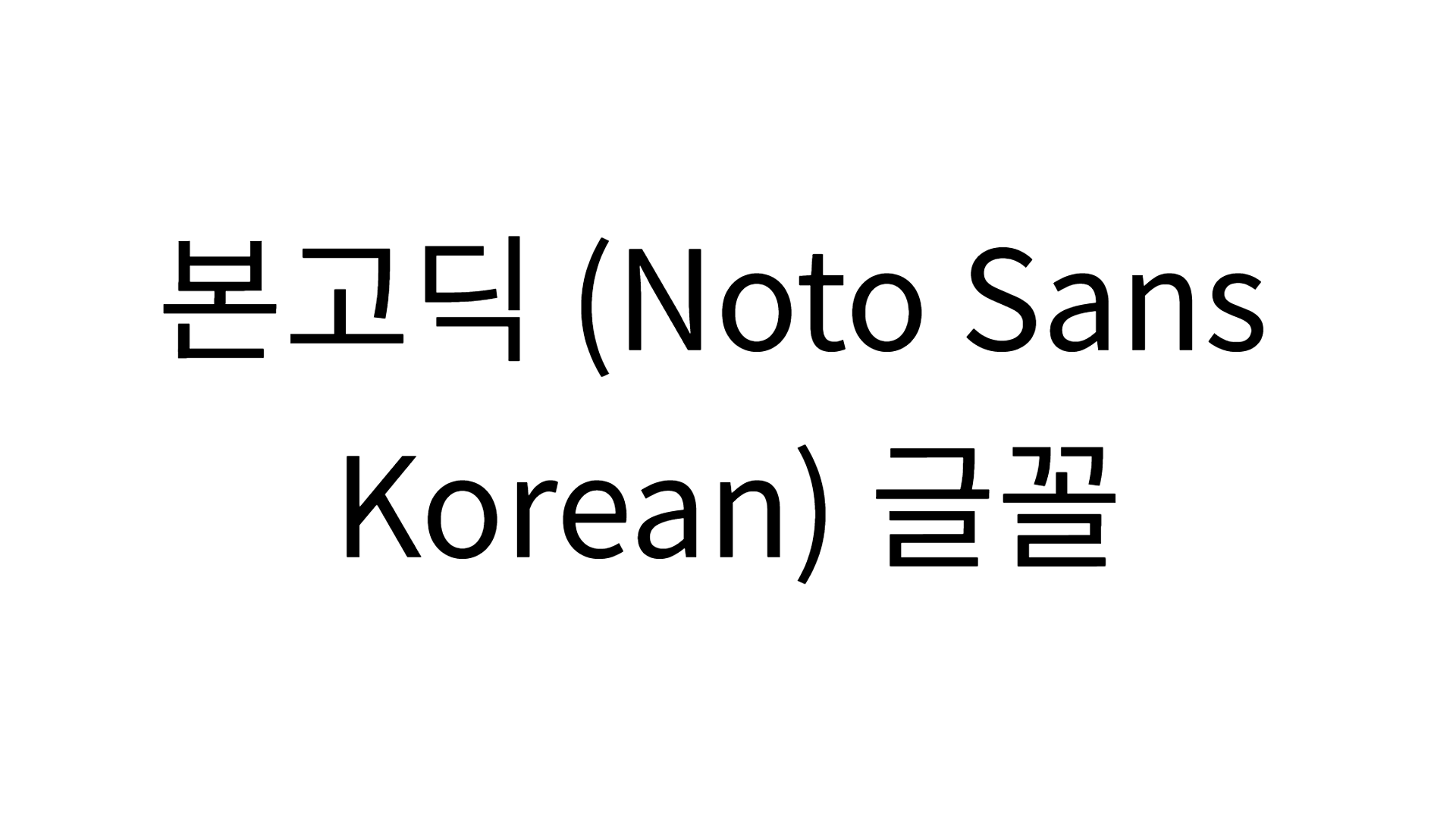 Noto Sans KR Font